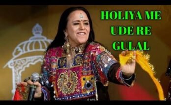 Holiya Mein Ude Re Gulal Lyrics - Ila Arun