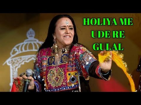 Holiya Mein Ude Re Gulal Lyrics - Ila Arun