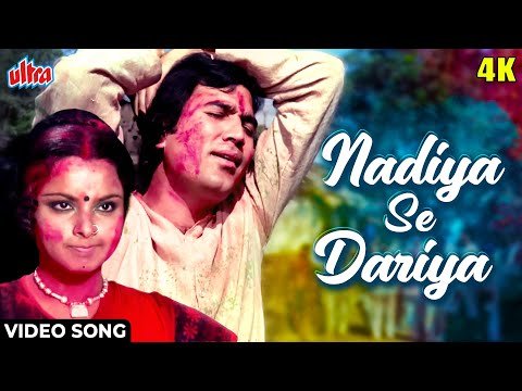 नदिया से दरिया Nadiya Se Dariya Lyrics - Kishore Kumar ft Rajesh Khanna